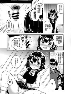 (C91) [squeezecandyheaven (いちはや)] 僕はあの子の鞄にラブレターを入れた [三酸甘油酯]_013