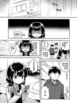 (C91) [squeezecandyheaven (いちはや)] 僕はあの子の鞄にラブレターを入れた [三酸甘油酯]_026