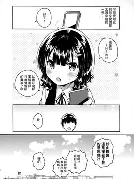 (C91) [squeezecandyheaven (いちはや)] 僕はあの子の鞄にラブレターを入れた [三酸甘油酯]_027