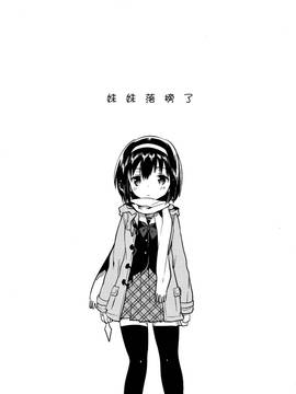 (コミティア119) [squeezecandyheaven (いちはや)] 妹は受験に落ちた [三個傻啪]_003