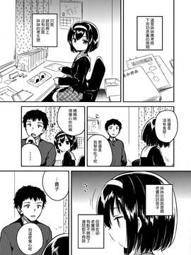 (コミティア119) [squeezecandyheaven (いちはや)] 妹は受験に落ちた [三個傻啪]_005