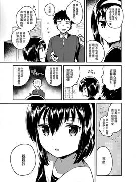 (コミティア119) [squeezecandyheaven (いちはや)] 妹は受験に落ちた [三個傻啪]_006