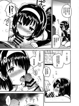 (コミティア119) [squeezecandyheaven (いちはや)] 妹は受験に落ちた [三個傻啪]_018