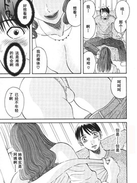 [かわもりみさき] 極楽レディース vol.01 禁断編 [乐乐个人单行本渣汉化]_012