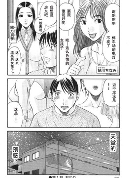 [かわもりみさき] 極楽レディース vol.01 禁断編 [乐乐个人单行本渣汉化]_025