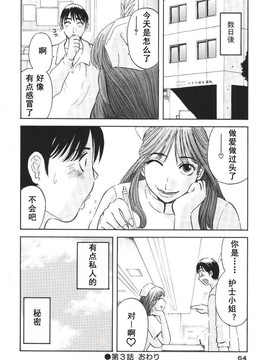 [かわもりみさき] 極楽レディース vol.01 禁断編 [乐乐个人单行本渣汉化]_065