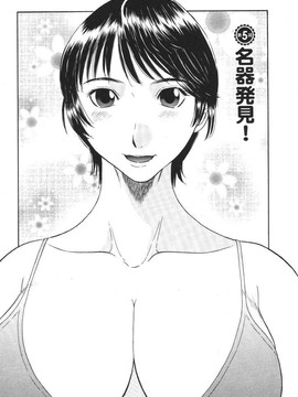 [かわもりみさき] 極楽レディース vol.01 禁断編 [乐乐个人单行本渣汉化]_087