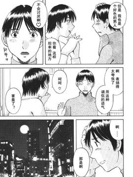 [かわもりみさき] 極楽レディース vol.01 禁断編 [乐乐个人单行本渣汉化]_094