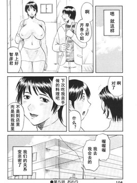 [かわもりみさき] 極楽レディース vol.01 禁断編 [乐乐个人单行本渣汉化]_105