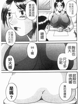 [かわもりみさき] 極楽レディース vol.02 誘惑編 (極樂淑女 誘惑編) [天使心]_033