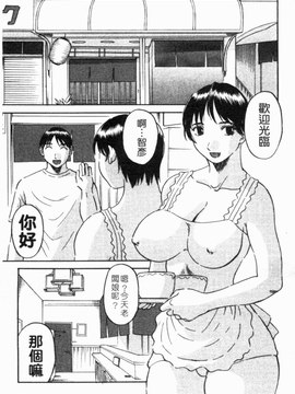 [かわもりみさき] 極楽レディース vol.02 誘惑編 (極樂淑女 誘惑編) [天使心]_049