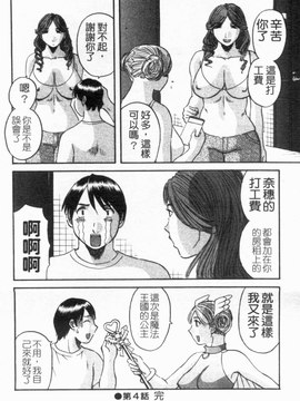 [かわもりみさき] 極楽レディース vol.02 誘惑編 (極樂淑女 誘惑編) [天使心]_088