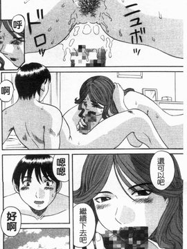 [かわもりみさき] 極楽レディース vol.02 誘惑編 (極樂淑女 誘惑編) [天使心]_184