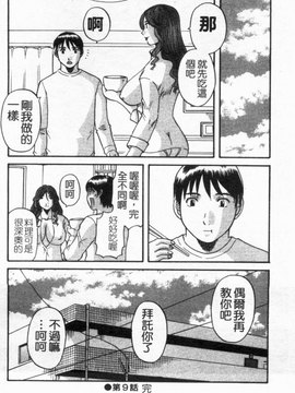 [かわもりみさき] 極楽レディース vol.02 誘惑編 (極樂淑女 誘惑編) [天使心]_188