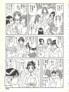 [かわもりみさき] 極楽レディース vol.02 誘惑編 (極樂淑女 誘惑編) [天使心]_190