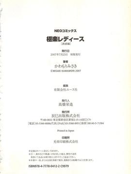 [かわもりみさき] 極楽レディース vol.02 誘惑編 (極樂淑女 誘惑編) [天使心]_192