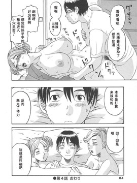 [かわもりみさき] 極楽レディース vol.03 羞恥編 [乐乐个人单行本渣汉化]_086