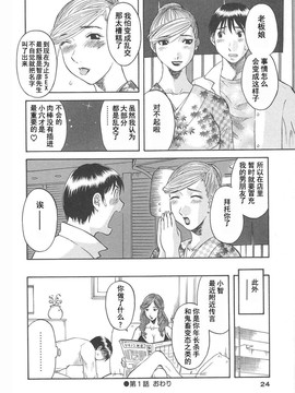 [かわもりみさき] 極楽レディース vol.04 背徳編 [乐乐个人单行本渣汉化]_026