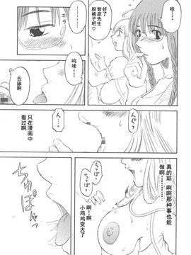 [かわもりみさき] 極楽レディース vol.04 背徳編 [乐乐个人单行本渣汉化]_037