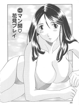 [かわもりみさき] 極楽レディース vol.04 背徳編 [乐乐个人单行本渣汉化]_068