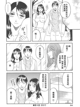 [かわもりみさき] 極楽レディース vol.04 背徳編 [乐乐个人单行本渣汉化]_086