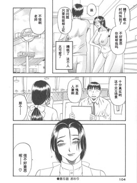 [かわもりみさき] 極楽レディース vol.04 背徳編 [乐乐个人单行本渣汉化]_106