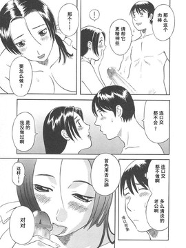 [かわもりみさき] 極楽レディース vol.04 背徳編 [乐乐个人单行本渣汉化]_115