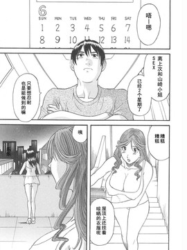[かわもりみさき] 極楽レディース vol.04 背徳編 [乐乐个人单行本渣汉化]_127