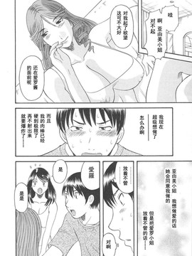 [かわもりみさき] 極楽レディース vol.04 背徳編 [乐乐个人单行本渣汉化]_134
