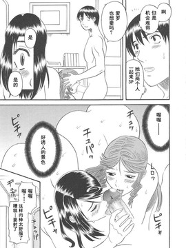 [かわもりみさき] 極楽レディース vol.04 背徳編 [乐乐个人单行本渣汉化]_139
