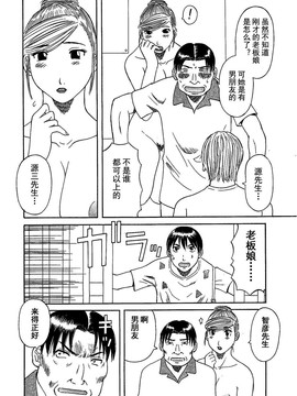 [かわもりみさき] 極楽レディース vol.05 艶熟編 [乐乐个人单行本渣汉化]_022