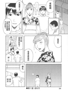 [かわもりみさき] 極楽レディース vol.05 艶熟編 [乐乐个人单行本渣汉化]_026