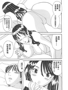 [かわもりみさき] 極楽レディース vol.05 艶熟編 [乐乐个人单行本渣汉化]_097