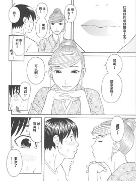 [かわもりみさき] 極楽レディース vol.06 恍惚編 [乐乐个人单行本渣汉化]_092