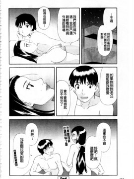 [かわもりみさき] 極楽レディース vol.08 姦淫編 (極樂淫蕩淑女們 姦淫編) [新視界]_0163