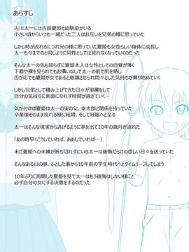 (同人CG集) [影武者] 夏姫-Rewrite- (文字無し画像追加)_0540_001