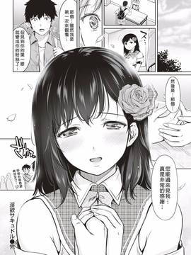 [炒鸡战士汉化组] [うまくち醤油] 淫欲サキュドル (COMIC 快楽天 2017年4月号) [DL版]_016