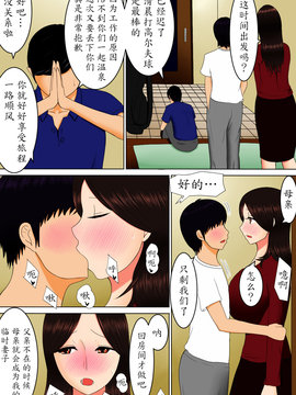 [魔劍个人汉化] [すぴか屋] 母と一緒に_024