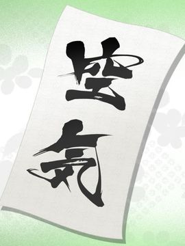 [BaseSon] 真・恋姫†無双～萌将伝～_131