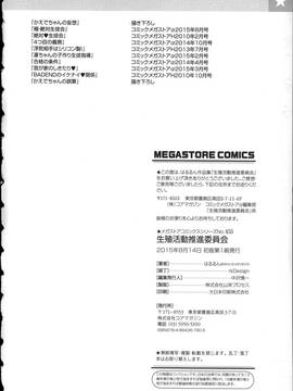 [風的工房][はるるん ] 生殖活動推進委員会_206