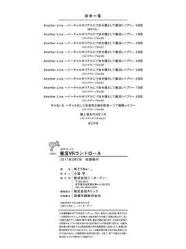 [風與VIRTUOSO製作][肉そうきゅー。] 催淫VRコントロール_199