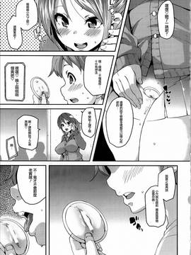 [丸居まる] 牝獸淫乳～榨精的女孩們～[篆仪通文书坊汉化]_IMG_161