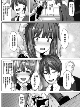 [無邪気漢化組][しおこんぶ] Fanaticism_012