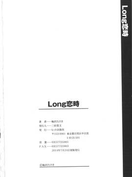 [4K掃圖組][梅沢たけき] Long恋時_206