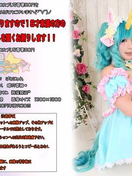 [mariposa luz de la luna (蝶月真綾)] 星のユニコーン_002