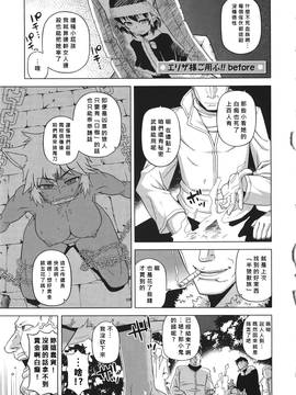 [高津] エリザ様ご用心! 第1-6章+after [好野柯個人漢化]_WaniSP274_087