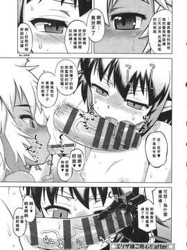 [高津] エリザ様ご用心! 第1-6章+after [好野柯個人漢化]_WaniSP274_133