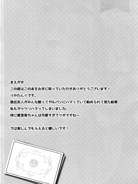 (サンクリ2017 Winter) [CARAMEL CRUNCH! (りかたん☆)] 幼妻愛里寿ちゃんとイチャイチャ子作りックスしたいっ! (ガールズ&パンツァー)_003