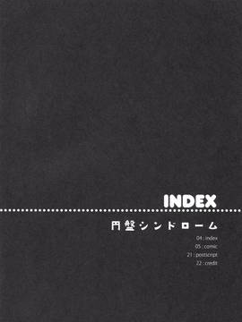 (C87) [しらたまこ (しらたま)] 円盤シンドローム (天体のメソッド)_002