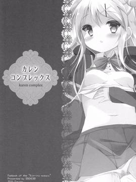 (COMIC1☆10) [ DOGYEAR (九条だんぼ)]&nbsp;&nbsp;カレンコンプレックス_002